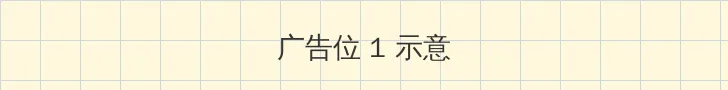 嗨嗨影视 顶部横幅广告位